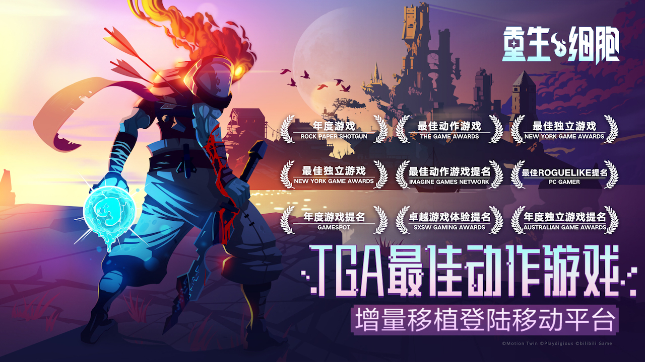 重生细胞b服版
