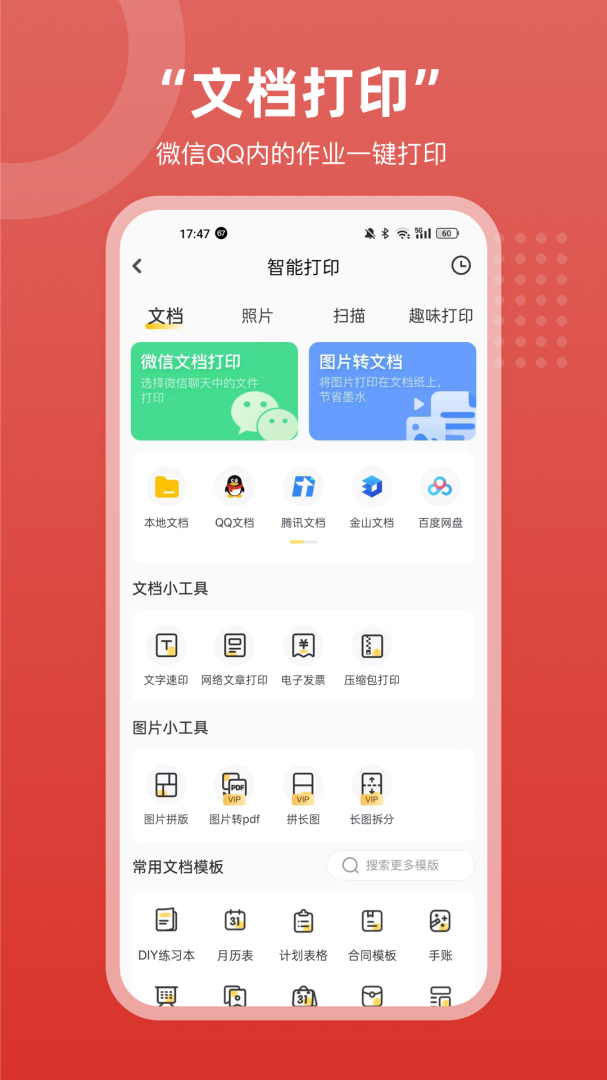京东智印app最新版
