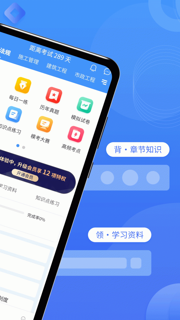二级建造师助手app最新版