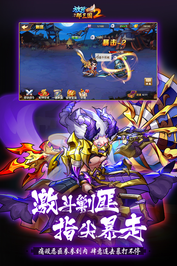 放开那三国2应用宝版