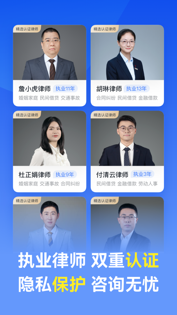 赢律师法律咨询app