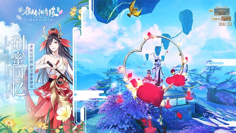 御剑情缘华为版