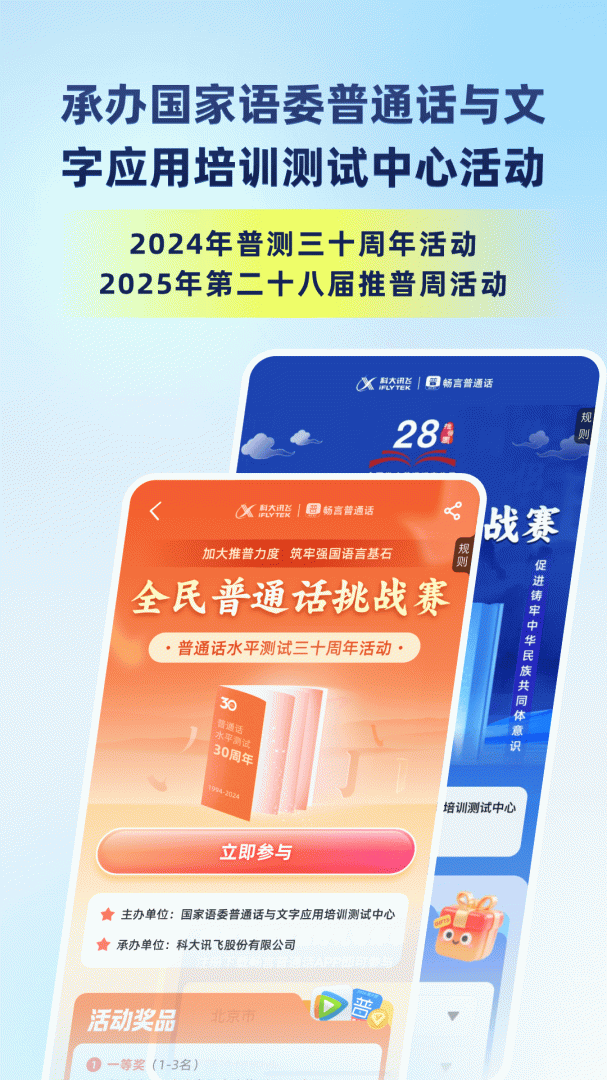 畅言普通话