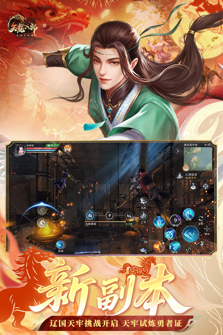 天龙八部2：飞龙战天体验服