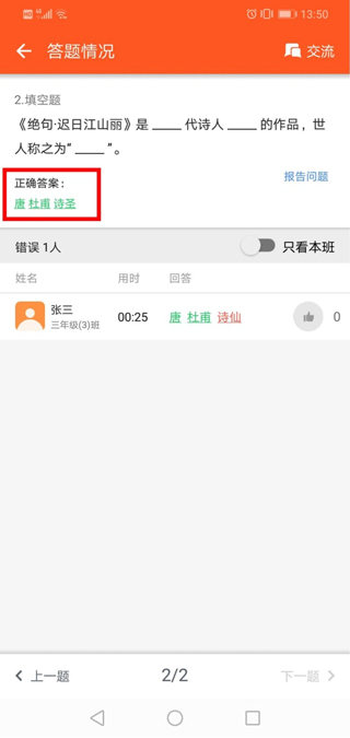 学乐云教学app官方版