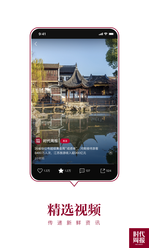 时代周报官方版