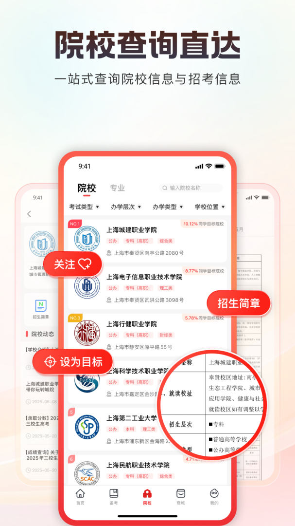 三校升