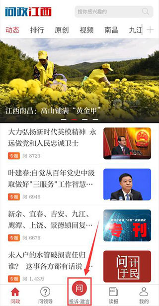 问政江西官方版