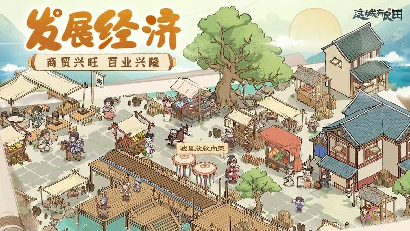 这城有良田bilibili版