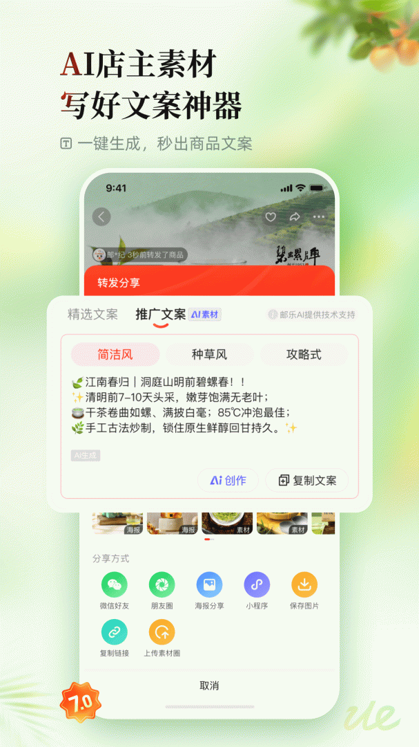 邮乐网app最新版