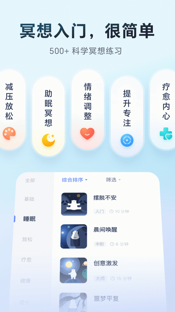 冥想星球app官方版