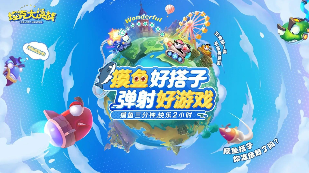 坦克大决战果盘版