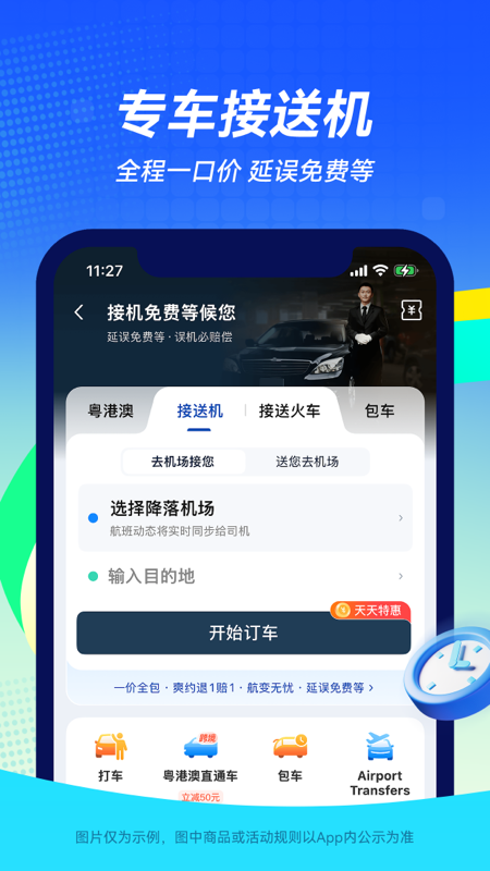 航班管家