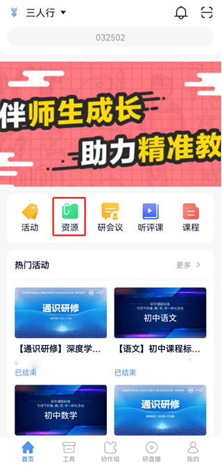 三人行老师app官方版