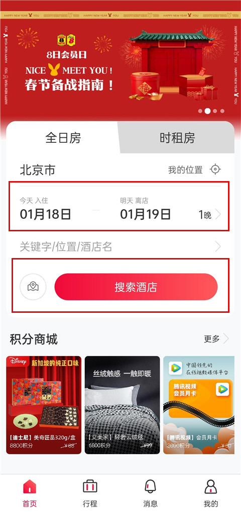 速8酒店官方版app