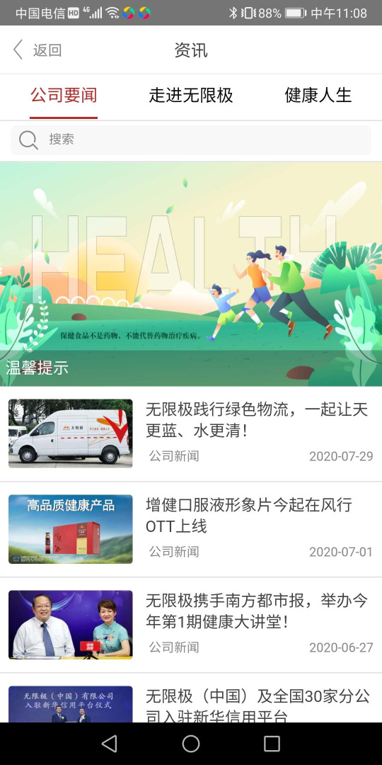 无限极app官方版