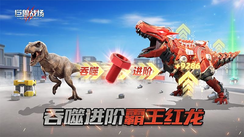 巨兽战场