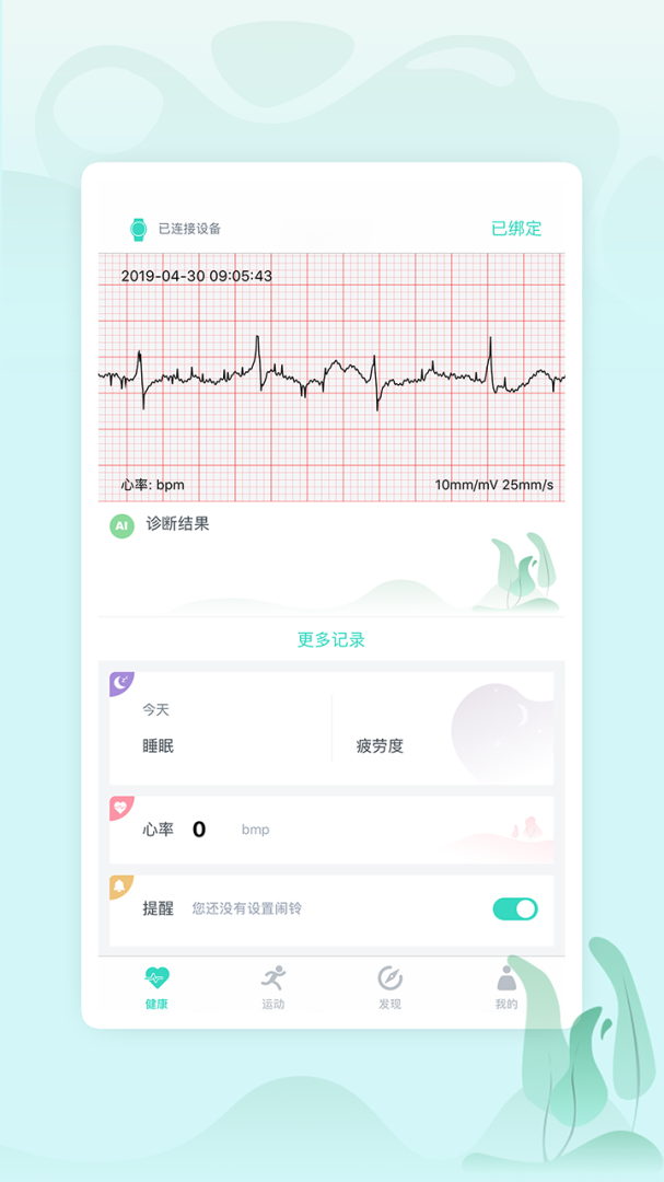乐普健康官方版