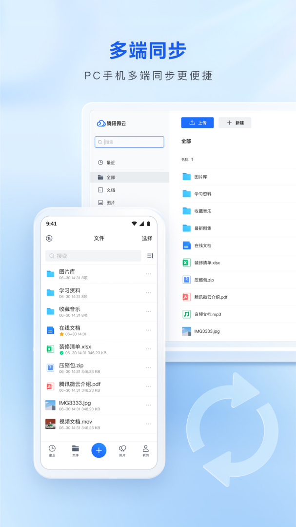 腾讯微云