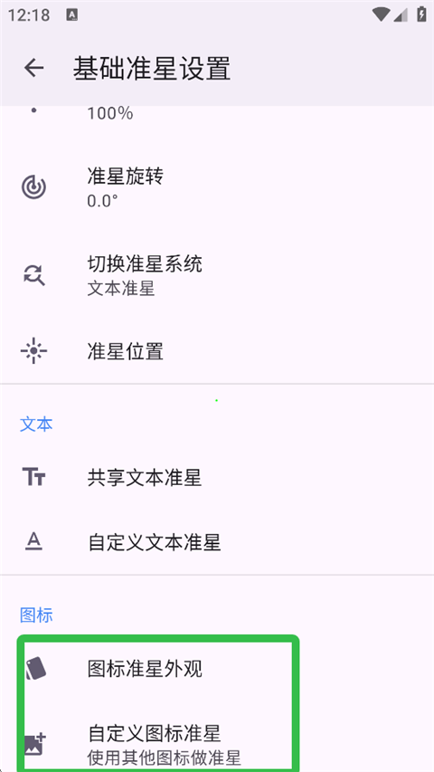 准星精灵官方版app
