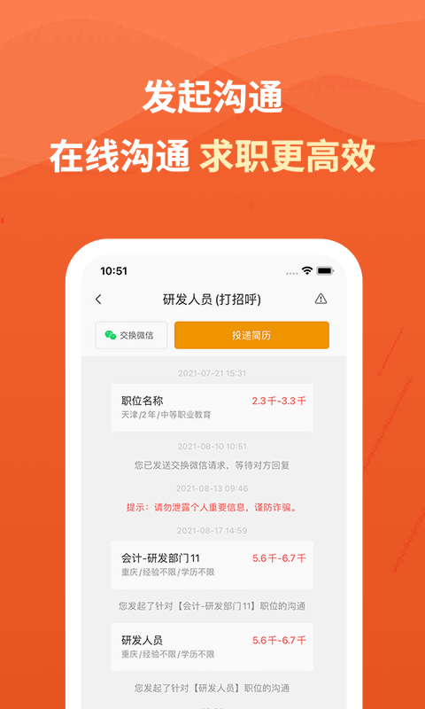 建筑英才网app官方版