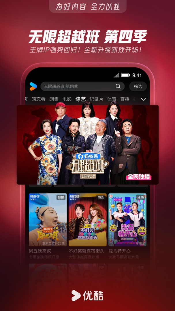 优酷视频青少年版