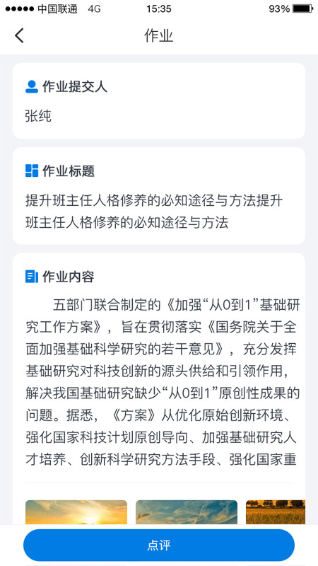 师学通官方最新版