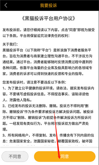 黑猫投诉app官方版