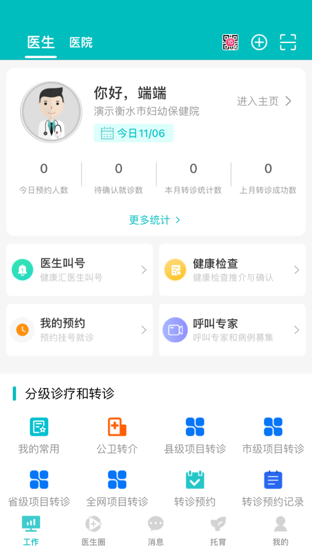 医家易云手机客户端最新版