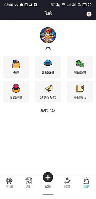 萌猪记账app