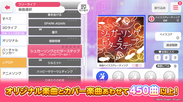 梦想协奏曲！少女乐团派对！日服