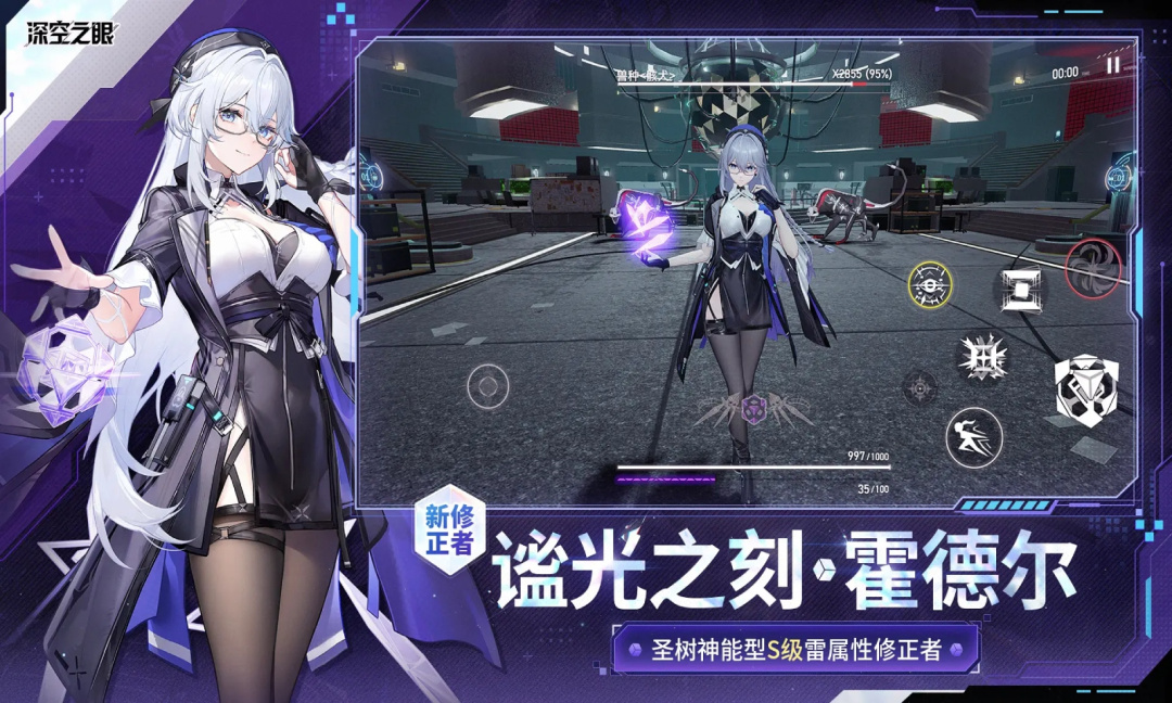 深空之眼测试版