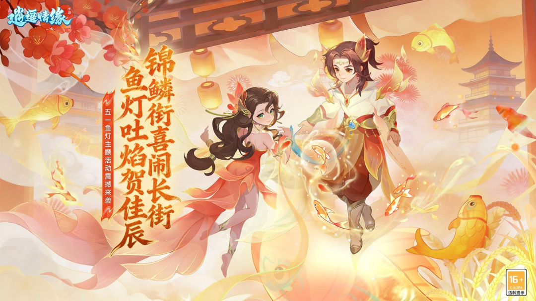 逍遥情缘九游版