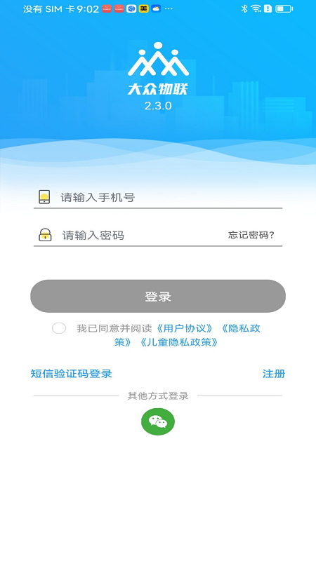 大众物联最新版