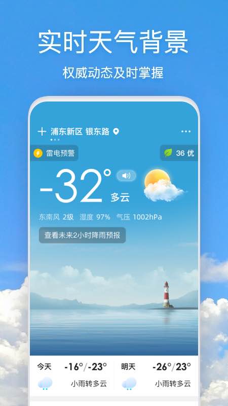 好美天气官方正版
