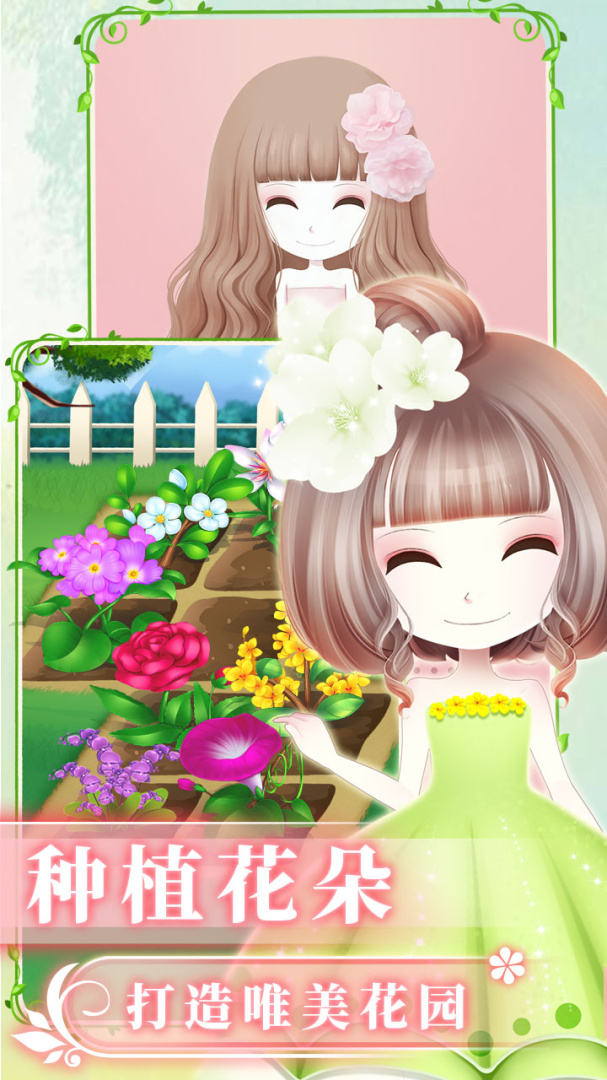 花花姑娘之魔法花园九游版