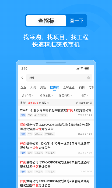 企查查企业信用查询最新app