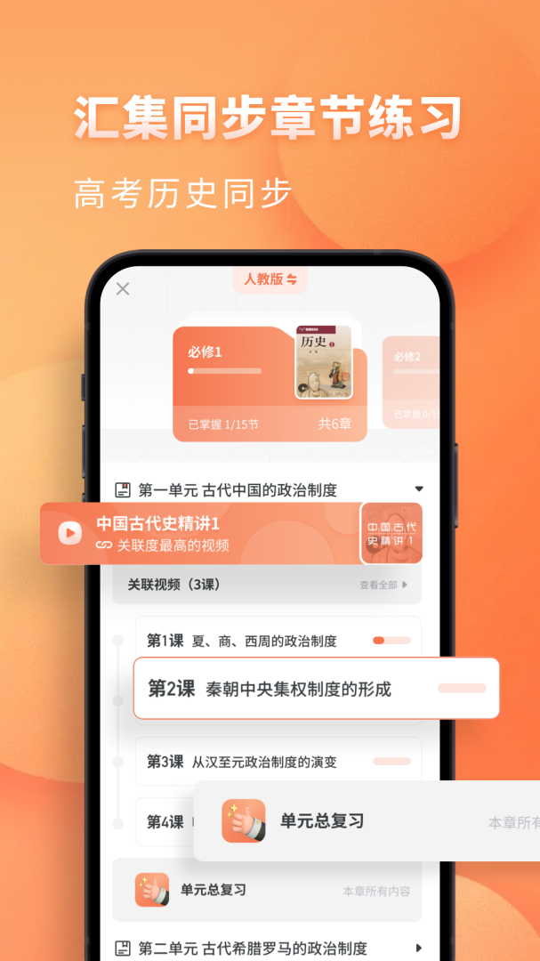 考神君高中历史最新版