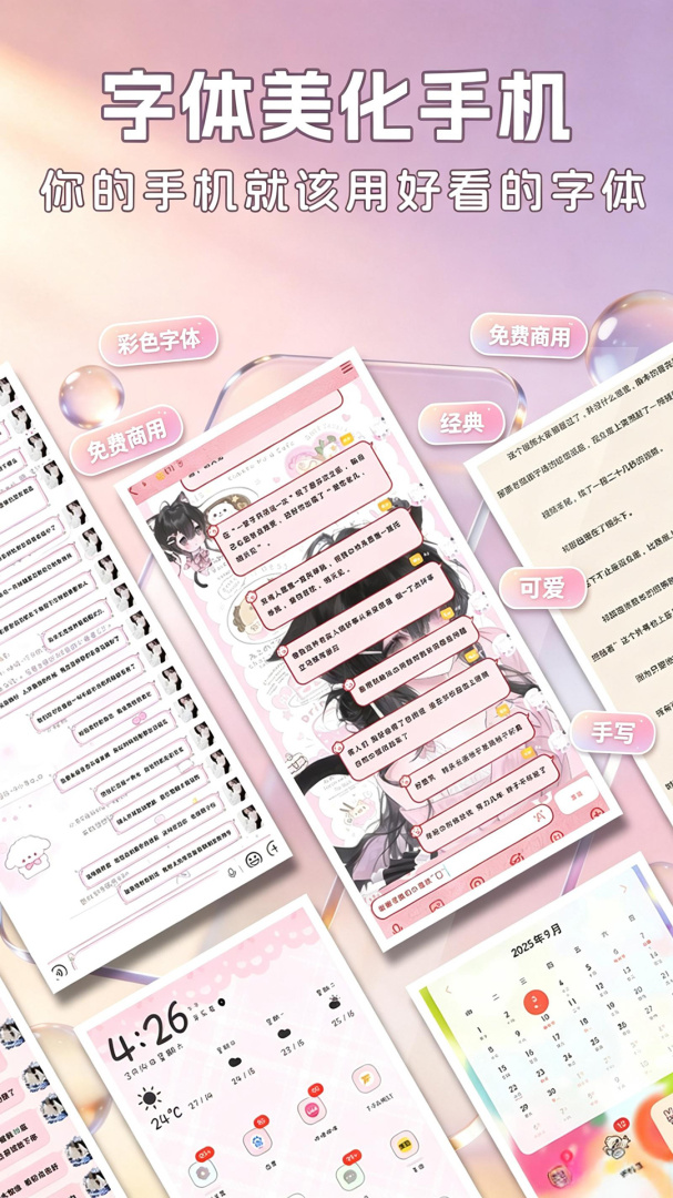 字体美化大师