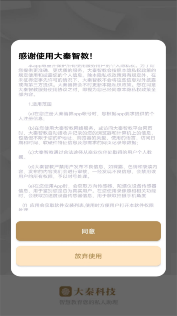 大秦智教
