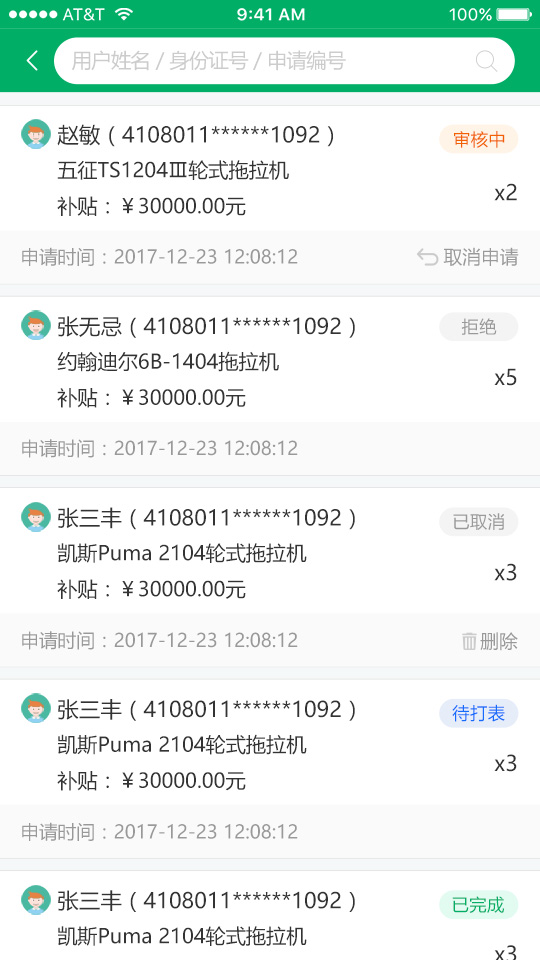 山东农机补贴最新版app