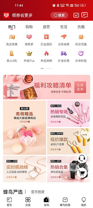 蜂鸟部落app官方版