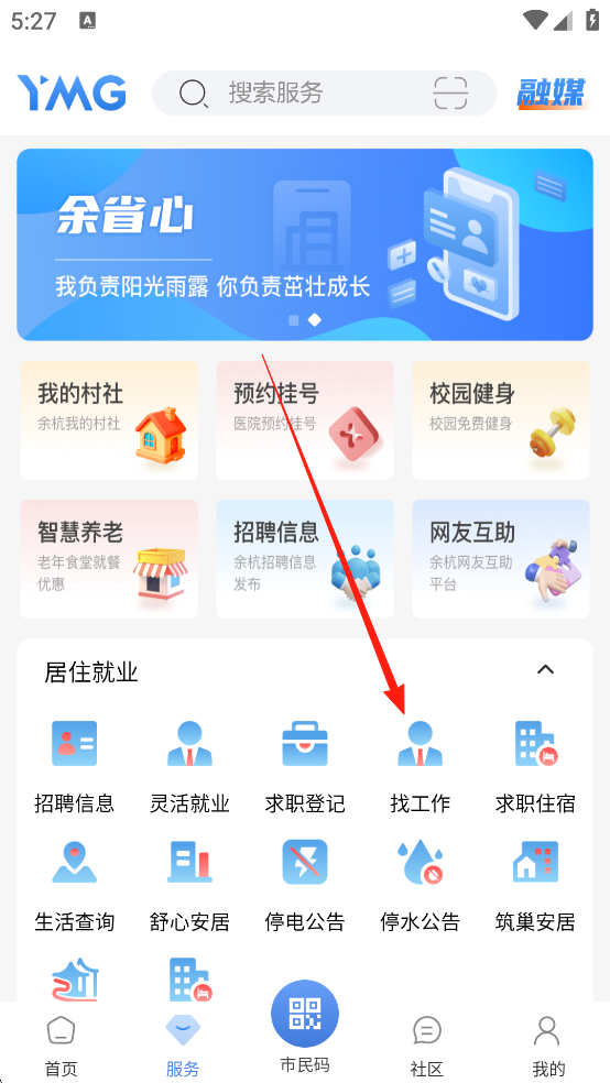 看余杭app最新版本