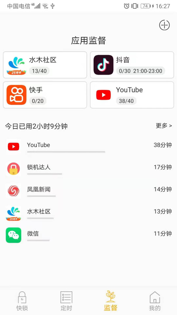 锁机达人app