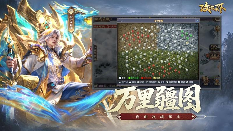 攻城天下