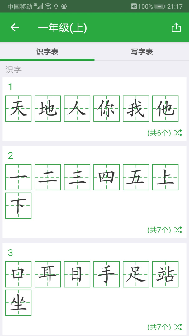 汉字卡官方正版