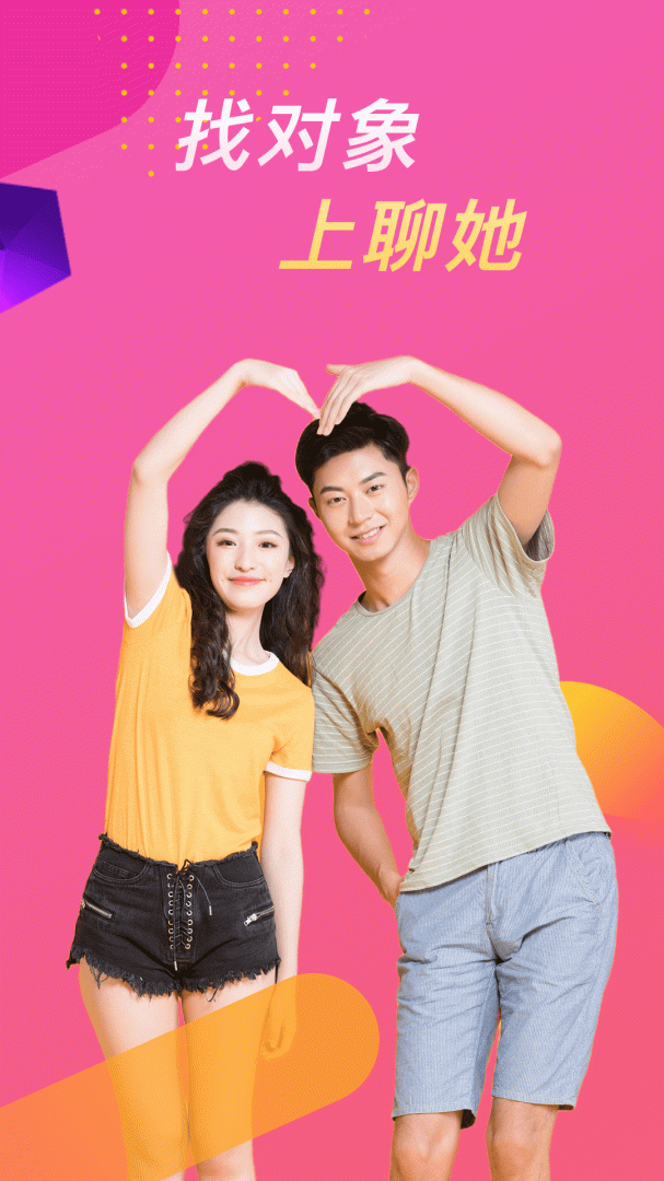 聊她app最新版