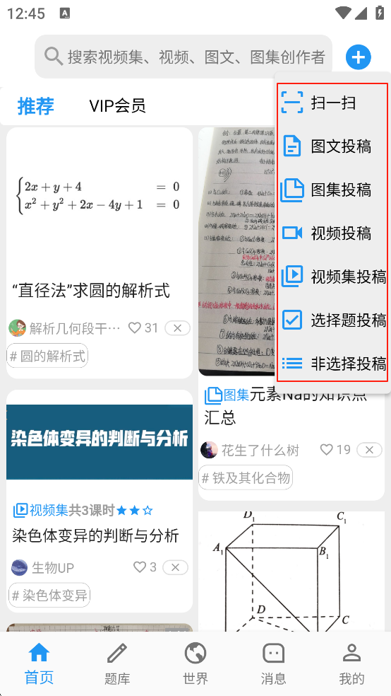 哒兔高中app