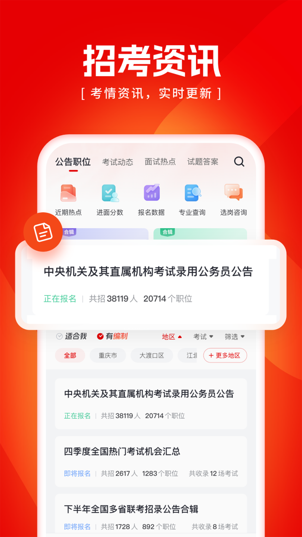 金标尺公考官方最新版