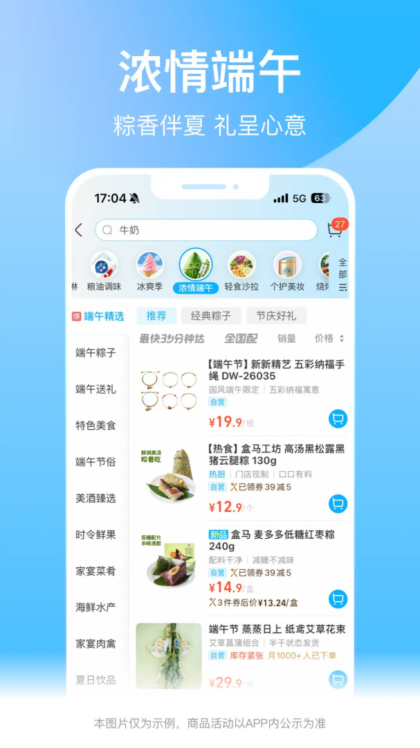盒马长辈版